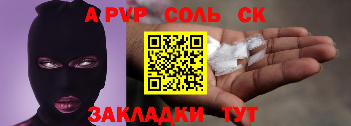 Павловский Посад  A PVP крисы CK  A PVP мука  Вход с VPN  A-PVP Crystall 