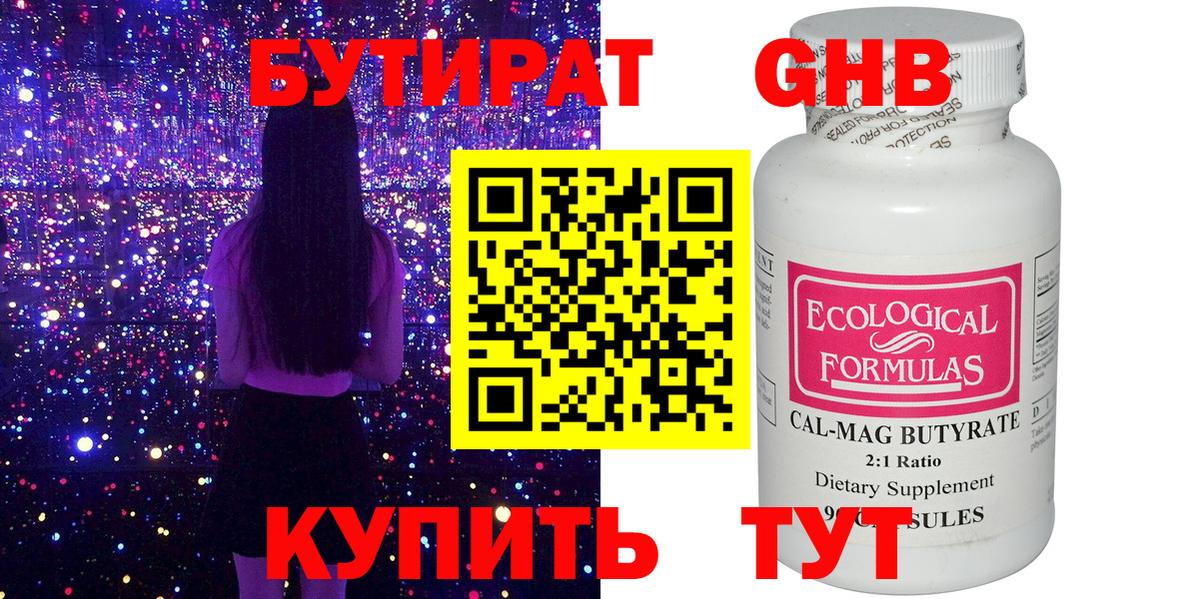 Павловский Посад  Бутират жидкий экстази  БУТИРАТ  Вход с VPN 