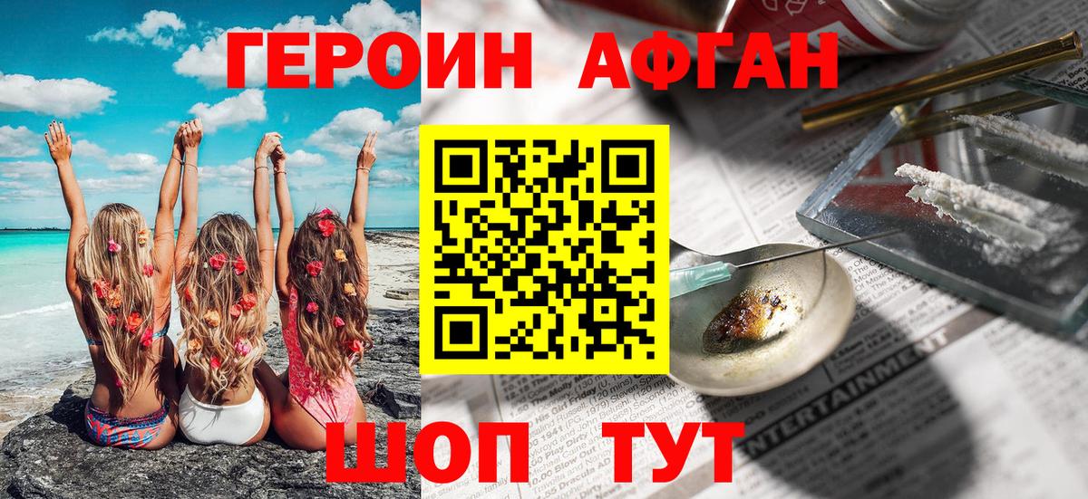 Героин  Вход с VPN  Павловский Посад  ГЕРОИН герыч 
