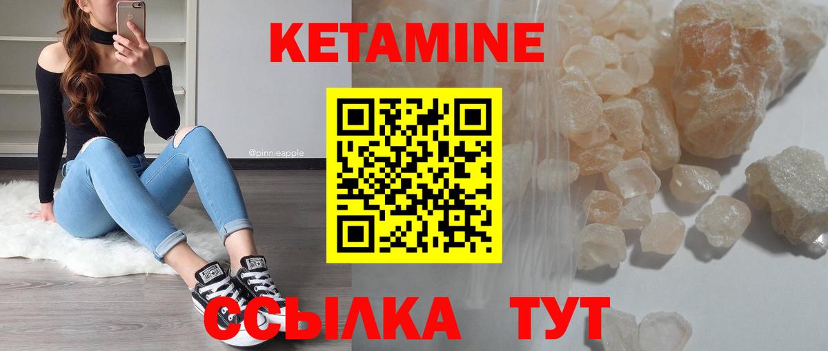 КЕТАМИН ketamine Павловский Посад