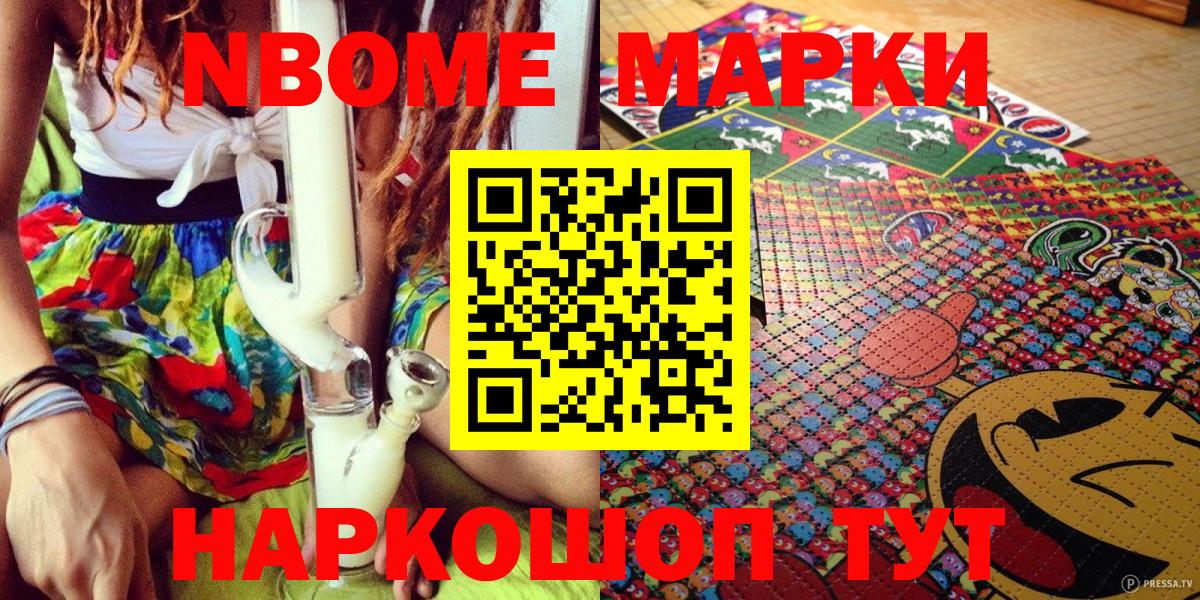 Марки 25I-NBOMe 1500мкг  Вход с VPN  Павловский Посад 