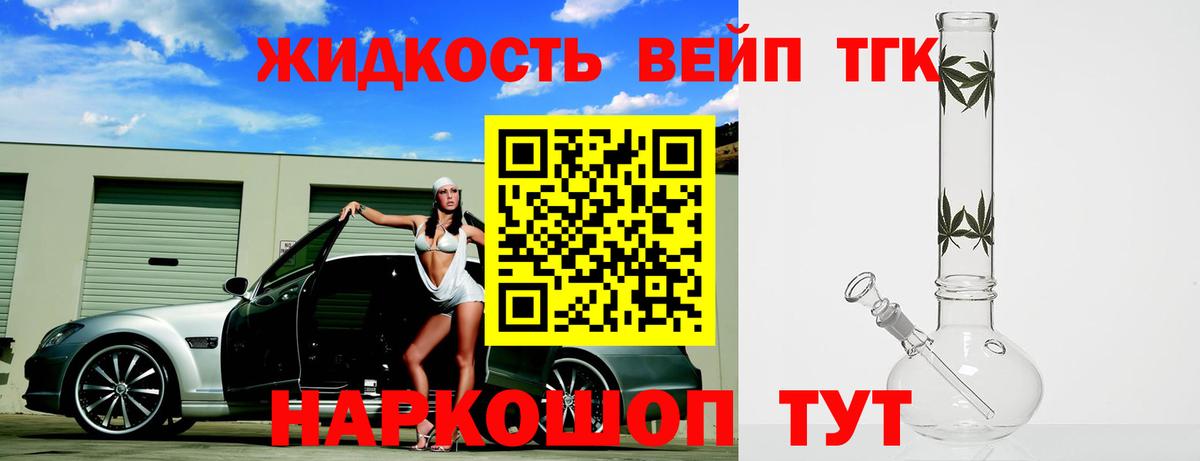 Дистиллят ТГК вейп с тгк  Вход с VPN  Павловский Посад 
